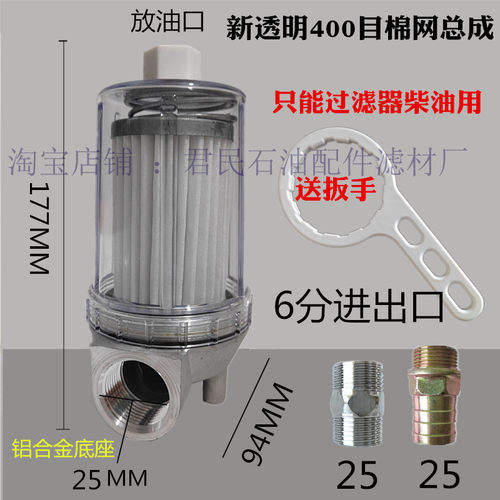 4分6分1寸柴油透明过滤器