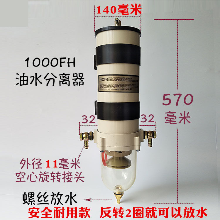 1000FG1000fh汽车油水分离器总成柴油滤芯器卡车加油机改装滤芯