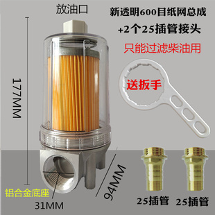 透明过滤器电动抽油泵杂质过滤网油泵滤清器总成可清洗滤芯6分1寸