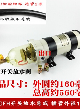 1000FH900fh500滤芯油水分离器过滤器柴油滤清器汽车货车改装加装