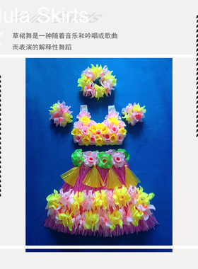 粉黄色夏威夷草裙套装双层加厚加密儿童成人款男女加大均有