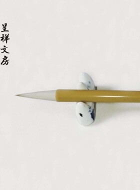 狼羊兼毫毛笔 行如书法 唐楷颜楷柳欧赵体 进阶中楷定制 呈祥文房