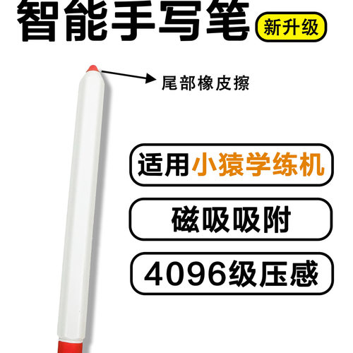 适用小猿学练机S2手写笔E1/S2pro猿辅导智能练习本S1可擦除电磁笔
