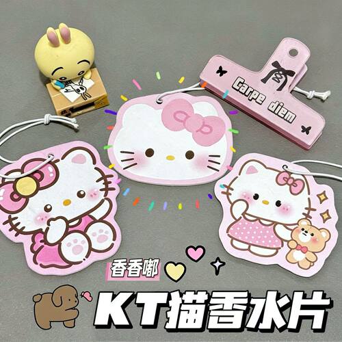 KT卡通可爱持久车载香薰挂件