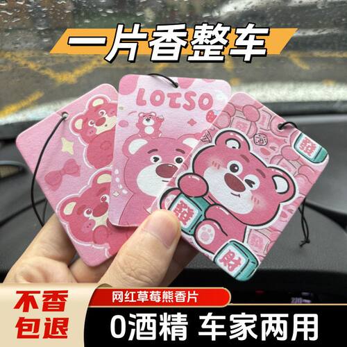 网红车载香片持久淡香除异味