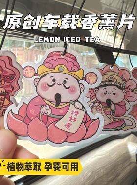 财神爷车载香片持久留香孕婴可用