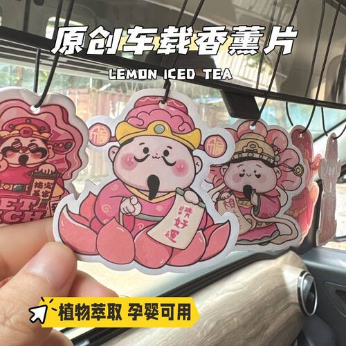 财神爷车载香片持久留香孕婴可用