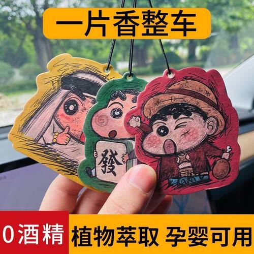 蜡笔小新香片车载持久清香挂饰件车内室内除异味淡香汽车香薰摆件