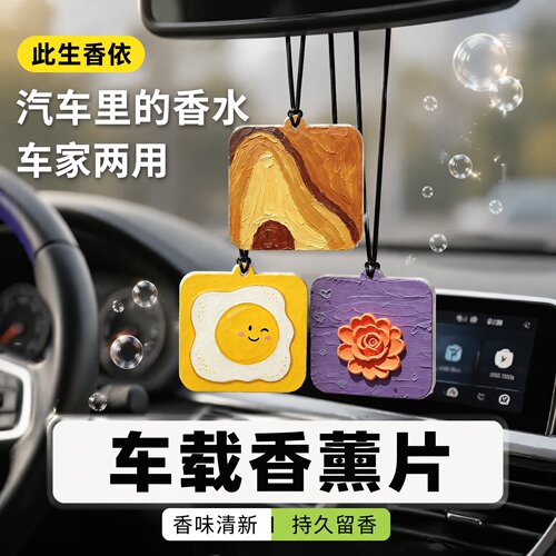 油画风车载香卡持久留香除异味