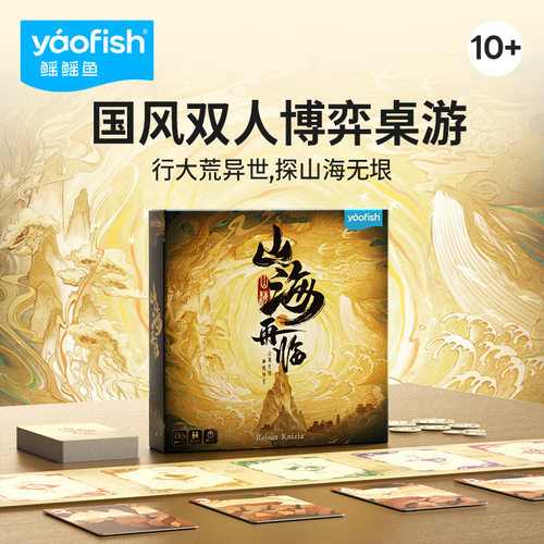 山海再临数字排序双人对战桌游