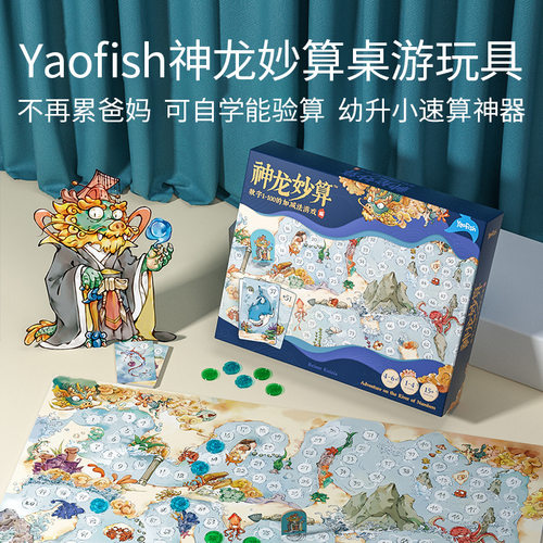 神龙妙算100以内加减速算桌游