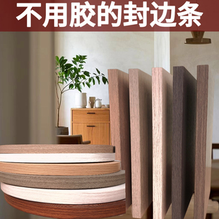 封边条PVC免漆板热熔自粘包边木工家具收口条