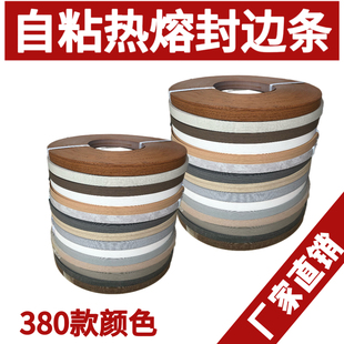 封边条PVC免漆板热熔自粘包边木工家具收口条