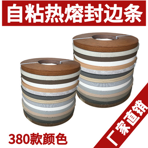 封边条PVC免漆板热熔自粘包边木工家具收口条