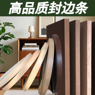 封边条热熔自粘免漆板多层板生态板封边条木工包边条