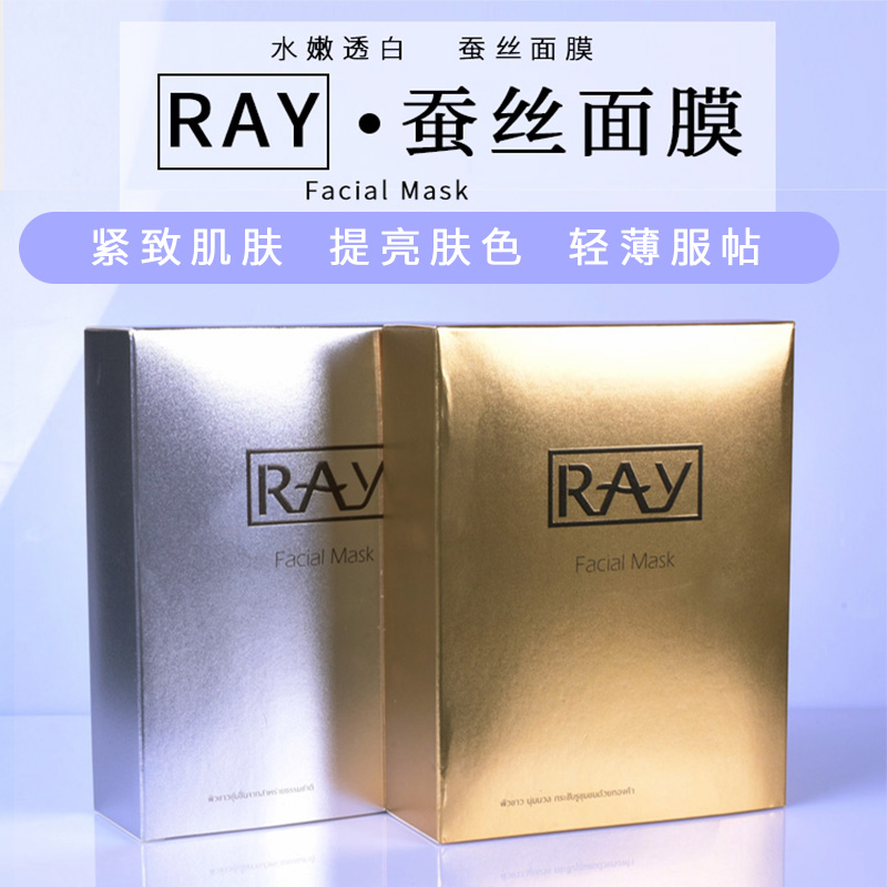 泰国RAY蚕丝面膜10片金色银色 保湿补水收缩毛孔提亮