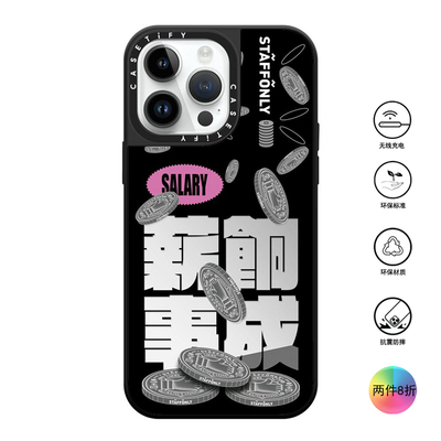 香港代购Casetify wages-come-true薪饷事成适用iPhone15/14/13/12/Pro/Max手机壳