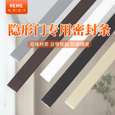 隐形门密封条防撞防漏风静音