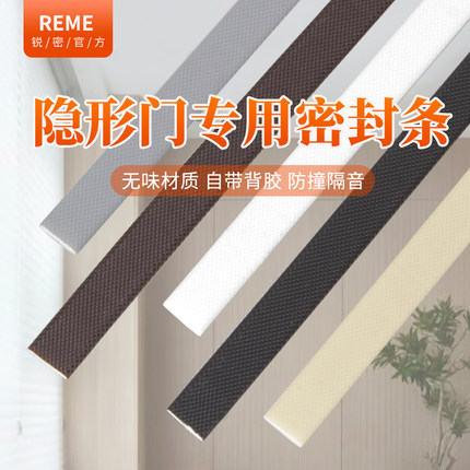 隐形门防撞条PU木门房门防盗门门缝专用自粘超薄隔音密封条静音条