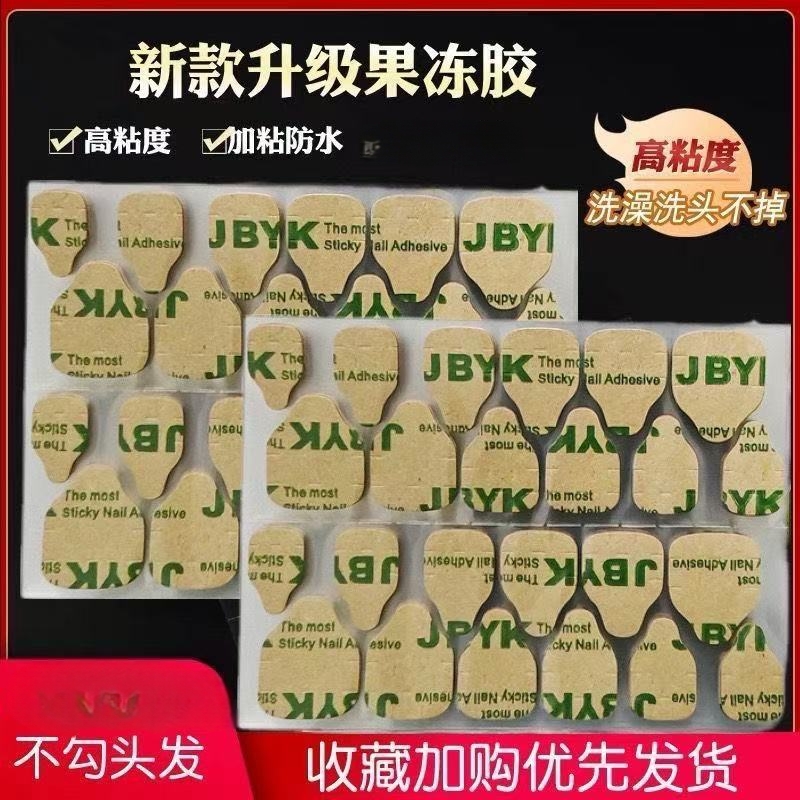全新升级穿戴甲韩国果冻胶超薄巨粘防水牢固强力牛皮纸双面指甲贴