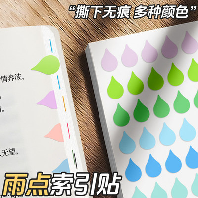 雨点贴彩色索引贴纸可书写