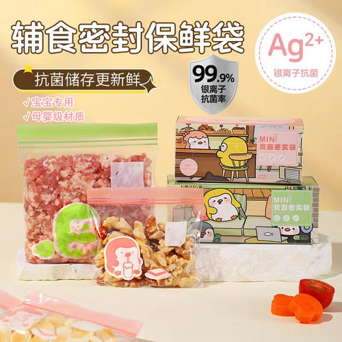 宝宝辅食分装袋婴儿食品级保鲜