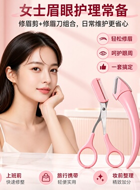 新款女刮眉毛刀剃刮眉毛剪刀工具