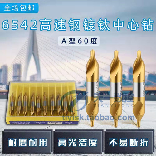 镀钛A型中心钻高速钢双头点孔