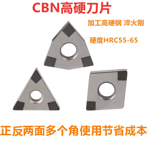 CBN立方氮化硼淬火钢外圆车刀片