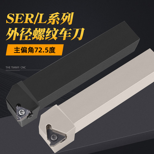 数控外螺纹外挑丝车刀杆SER