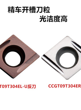 镗孔刀片不锈钢菱形开槽刀粒CCGT060204ER/EL-U CCGT09T304ER/L-U