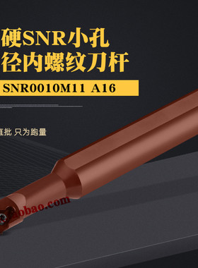 弹簧钢加硬数控内螺纹变径挑丝牙刀车刀杆SNR0008K08/0012M11-A16