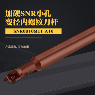 弹簧钢加硬数控内螺纹变径挑丝牙刀车刀杆SNR0008K08/0012M11-A16
