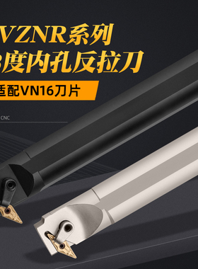 数控刀杆93度内孔反拉刀S25S/32T/40T-MVZNR16镗孔35度菱形倒钩刀