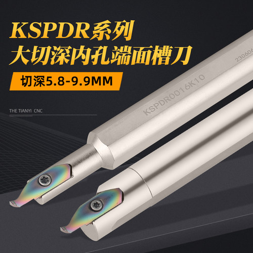 KSPDR小孔径大切深端面槽刀SPDR100/150/200内孔加长端面圆弧槽刀