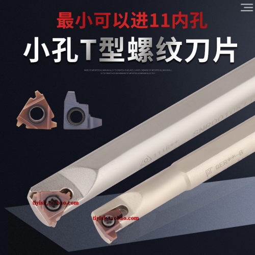 小孔径梯形T型螺纹刀片