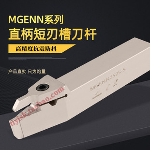 外圆切槽刀杆中置短刃槽刀杆中间槽刀片割刀杆MGENN2020/2525-3/4
