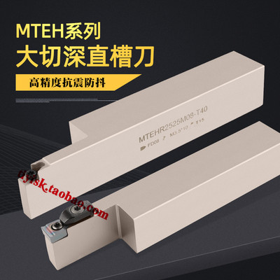 大切深切槽刀杆MTEHR-T40