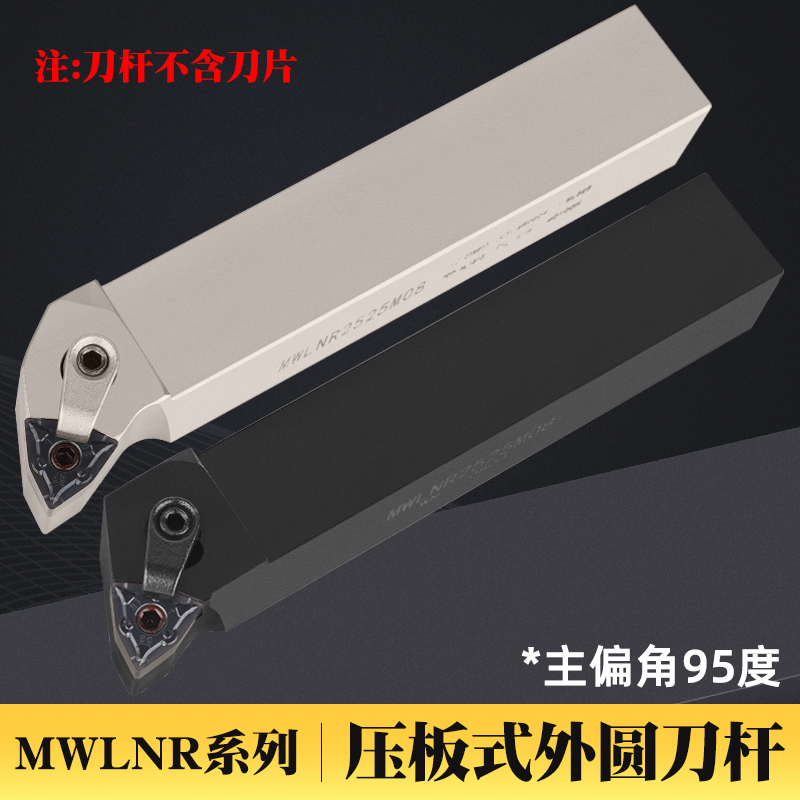 数控车床95度外圆车刀MWLNR/L