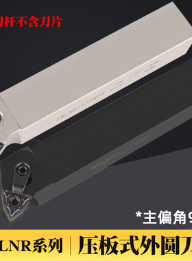 数控车床95度外圆车刀MWLNR/L1616H08 2020K08 2525M08 3232P08