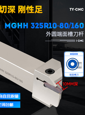 浅槽端面槽刀数控端面圆弧切槽刀杆MGHH320R/425端面浅槽扣槽刀杆