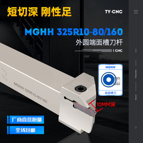 刀数控端面圆弧切槽刀杆MGHH