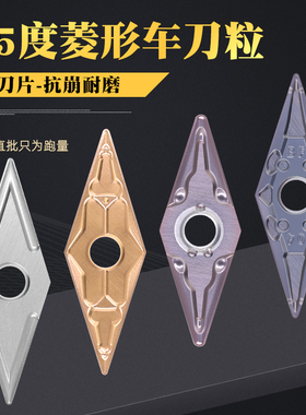 数控车刀片35度车刀片尖刀刀粒VNMG160404/08-MA/TM/HA铸件不锈钢