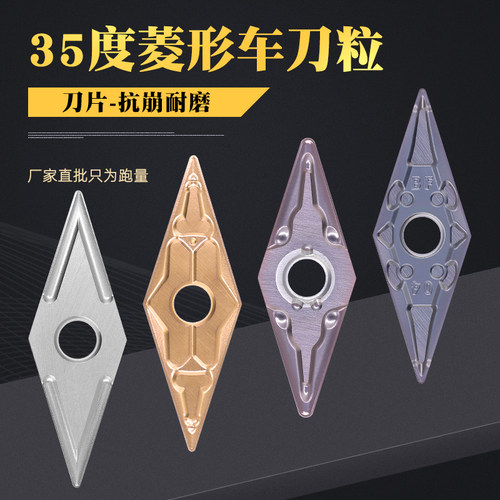 不锈钢35度车刀片尖刀刀粒