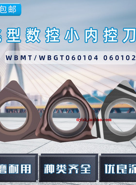桃型小内孔镗刀片WBMT060104L-DP WBGT060102L-F替换TN60 PR930