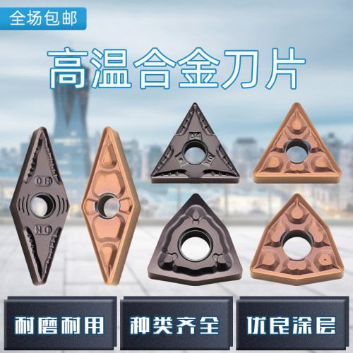 镍基高温合金车刀片镗孔CCMT09机翼航空数控刀片WNMG08桃形外圆刀