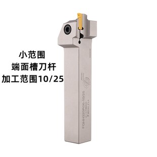 小范围小径端面槽刀刀杆MGHH/FGHH320/425R08 10/25平面圆弧槽刀