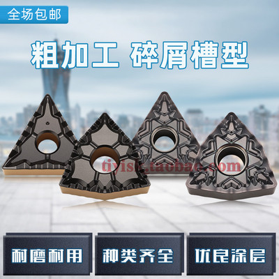 粗加工碎屑断屑刀粒WNMG080404