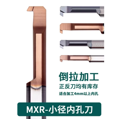 内拉刀MXRSBXR防震小孔径