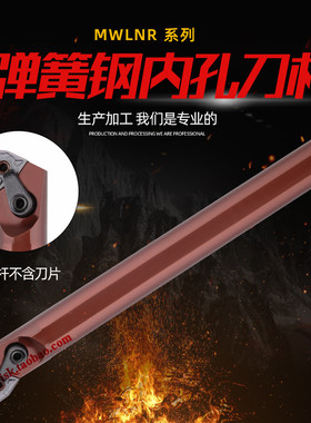 弹簧钢内孔刀杆加硬防震桃型镗孔刀杆D20R/D20S/D25T/32V-MWLNR08